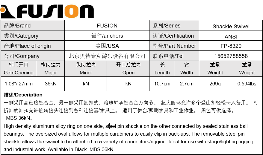  Fusion卸扣萬向節 Shackle Swivel(圖1)
