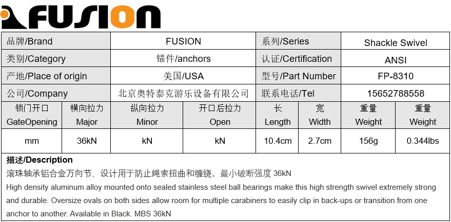 Fusion橢圓萬向節(jié) Oval Swivel(圖1)