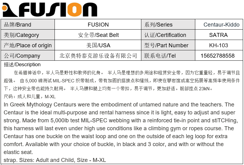 Fusion KH-103兒童半身安全帶(圖1) Fusion KH-103兒童半身安全帶(圖1)