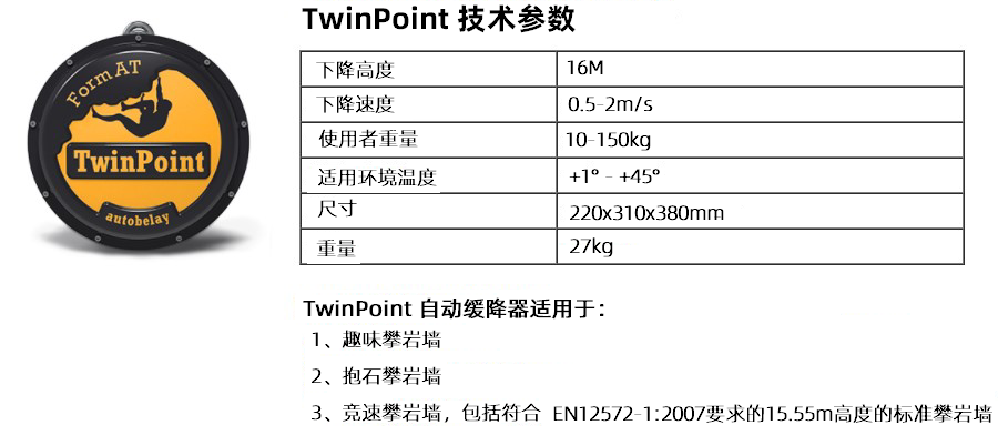 烏克蘭TwinPoint緩降器攀巖自動保護器(圖1)